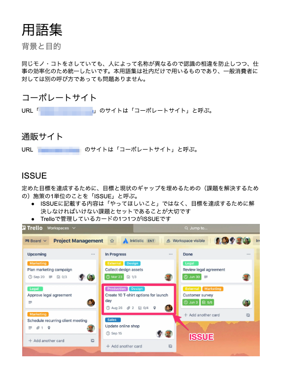 プロジェクトで用いているタスクボードの用語集